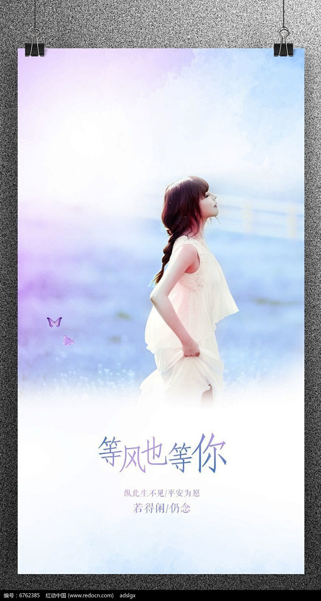 唯美浪漫爱情等风也等你情人节海报