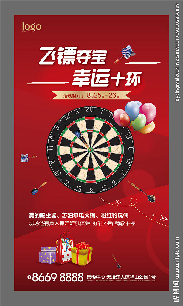 飞镖活动海报