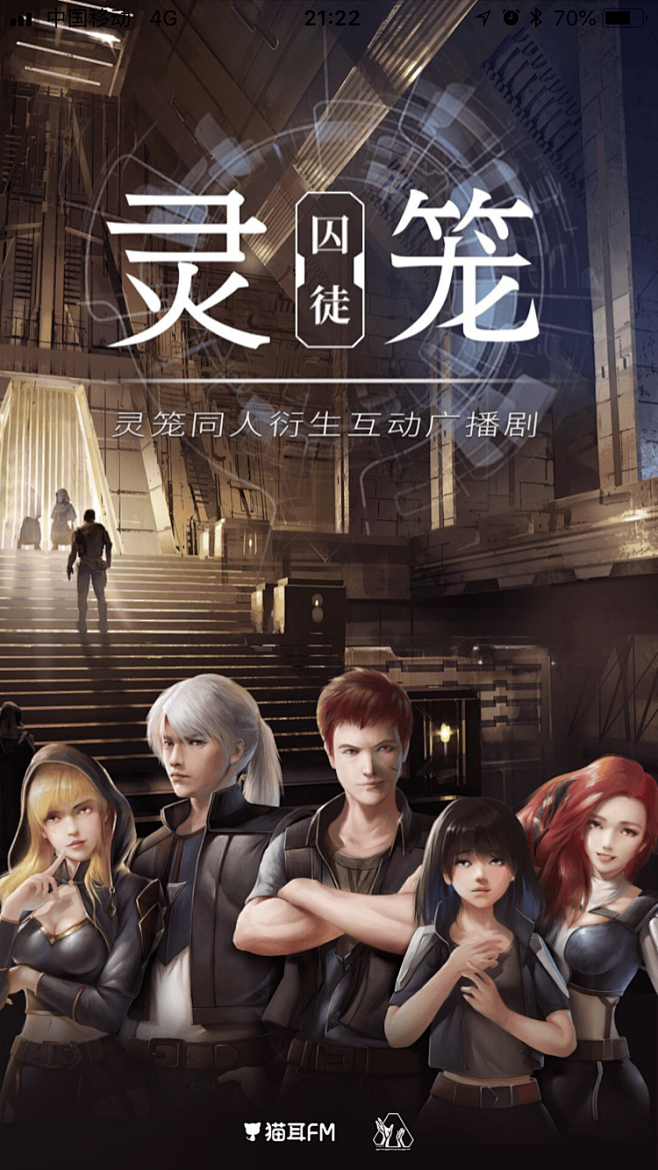 灵笼广播剧m站闪屏