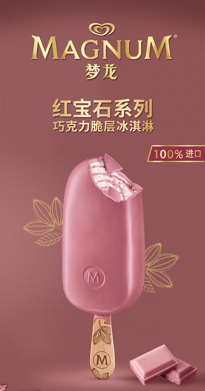 梦龙ruby红宝石系列进口巧克力脆层冰淇淋6支装和路雪雪糕冰激凌tmall
