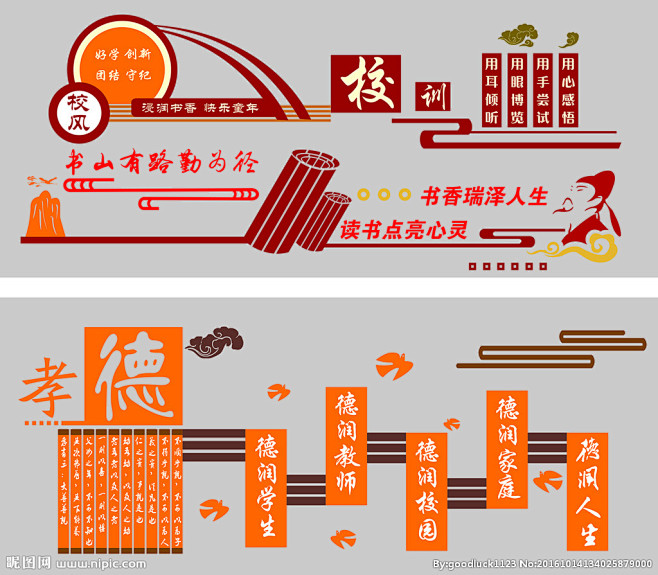 学校文化墙