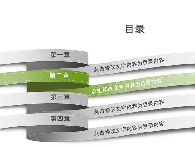 ppt目录