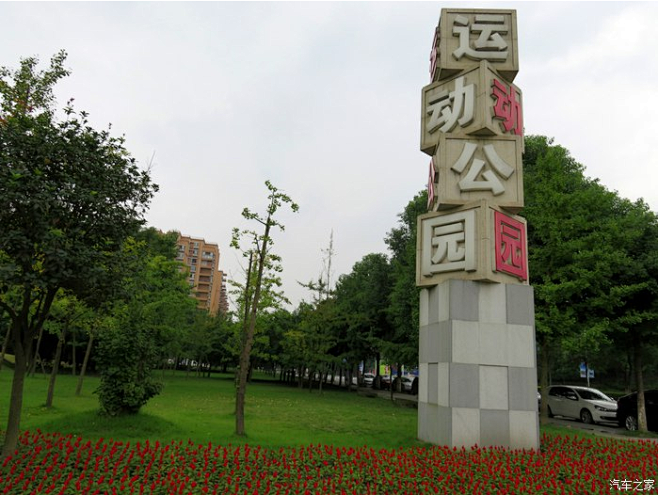 公园入口标识的搜索结果百度图片搜索