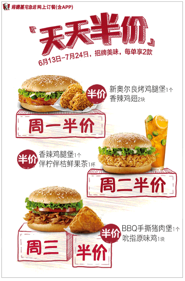 hou-shaorui从小q妹妈咪转采于2019-08-09 11:26:06肯德基宅急送"天天