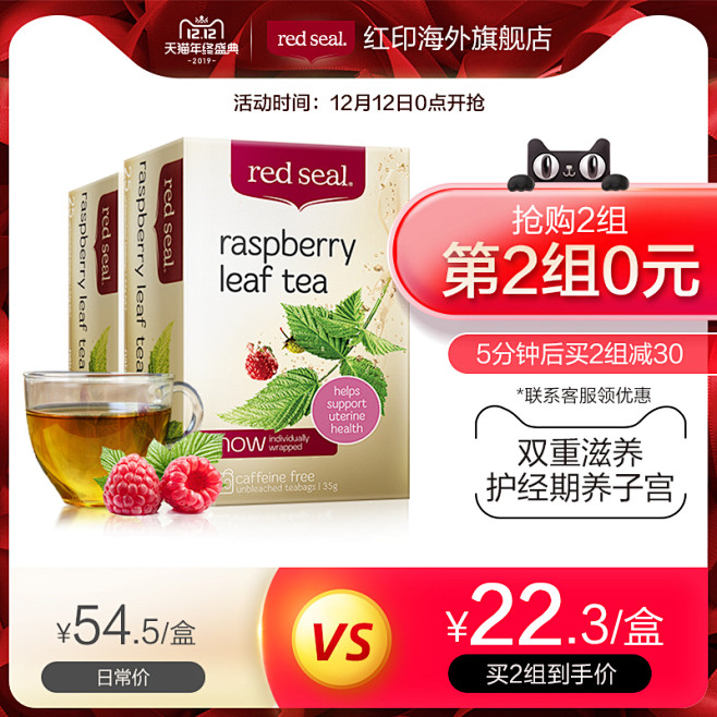 2盒redseal红印覆盆子叶茶软化宫颈调理肠胃花草茶新西兰tmallhk天猫