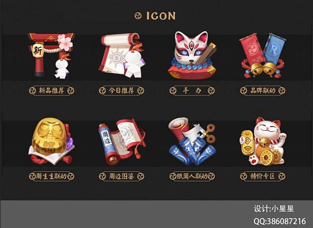 阴阳师商城图标创作