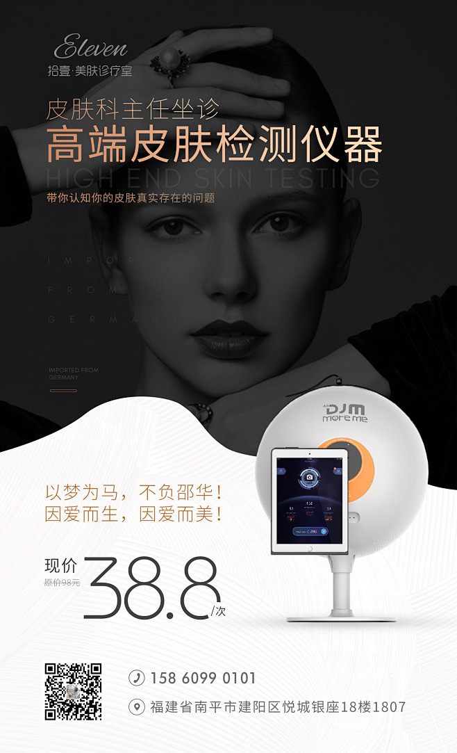 皮肤检测海报