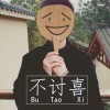 你的头是面团捏的