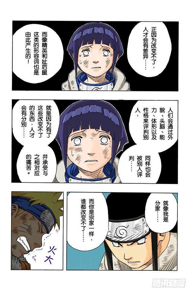 火影忍者全彩版第78话宁次和雏田在线漫画腾讯动漫官方网站