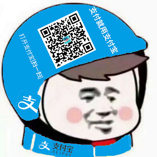 user小刘从寒东东转采于2018-07-06 17:01:45支付宝支付表情包user小