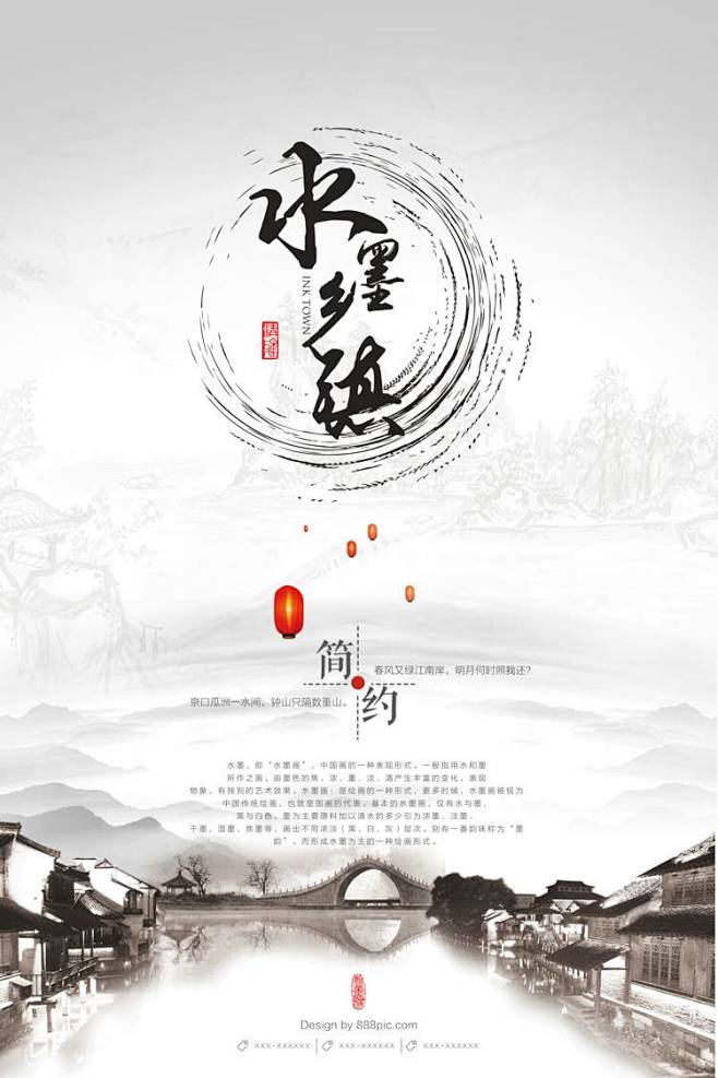 中国风水墨模板山水古风中式房地产展板背景海报广告psd设计素材