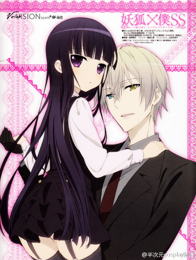 妖狐仆ss