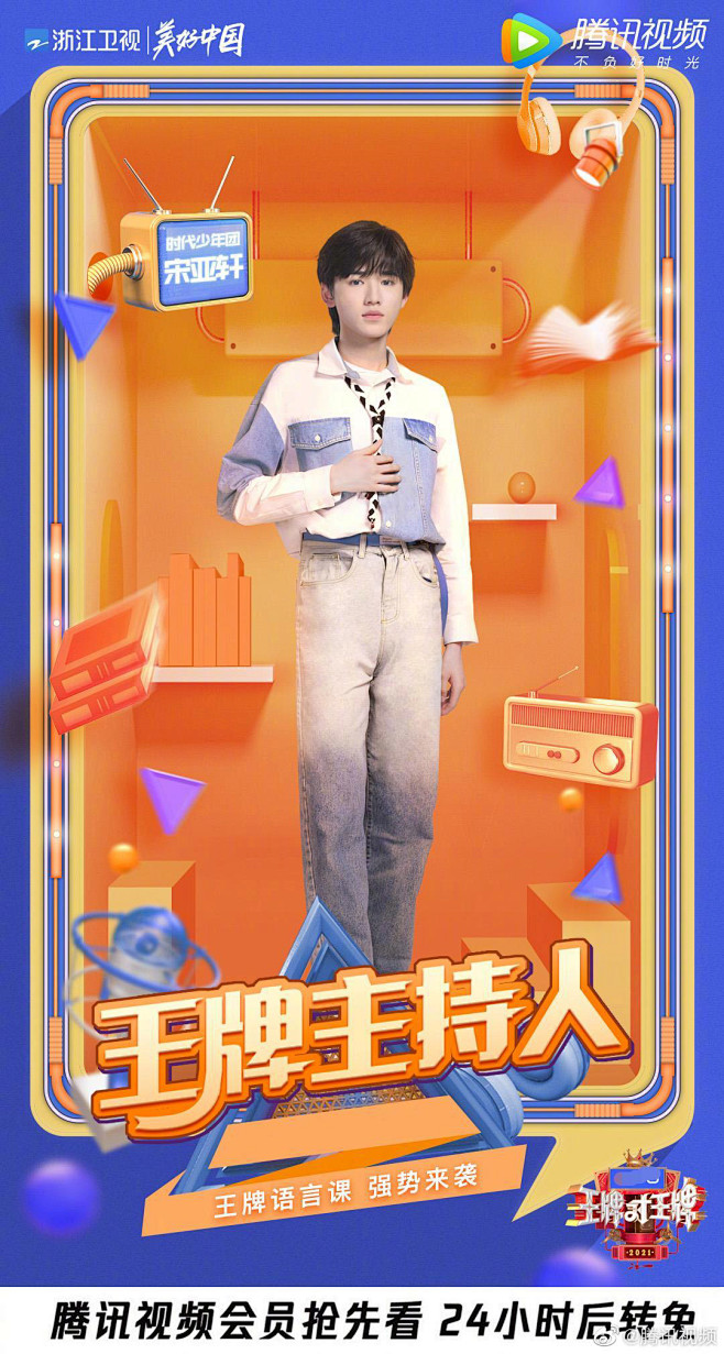 王牌对王牌 综艺海报 人物海报 创意海报