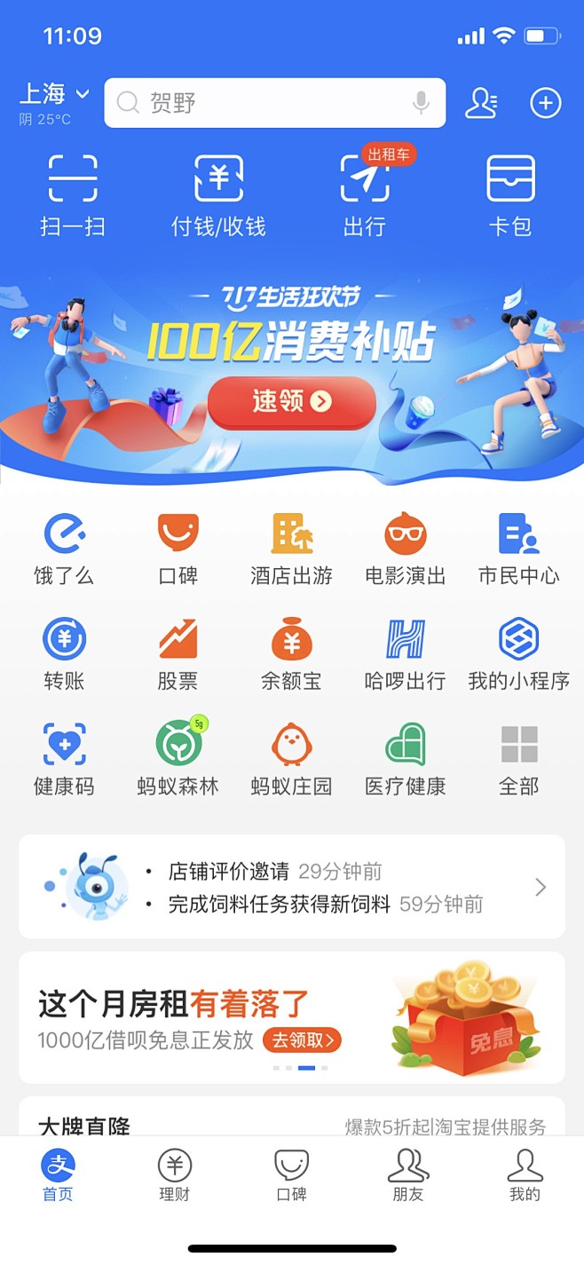 支付宝首页活动氛围