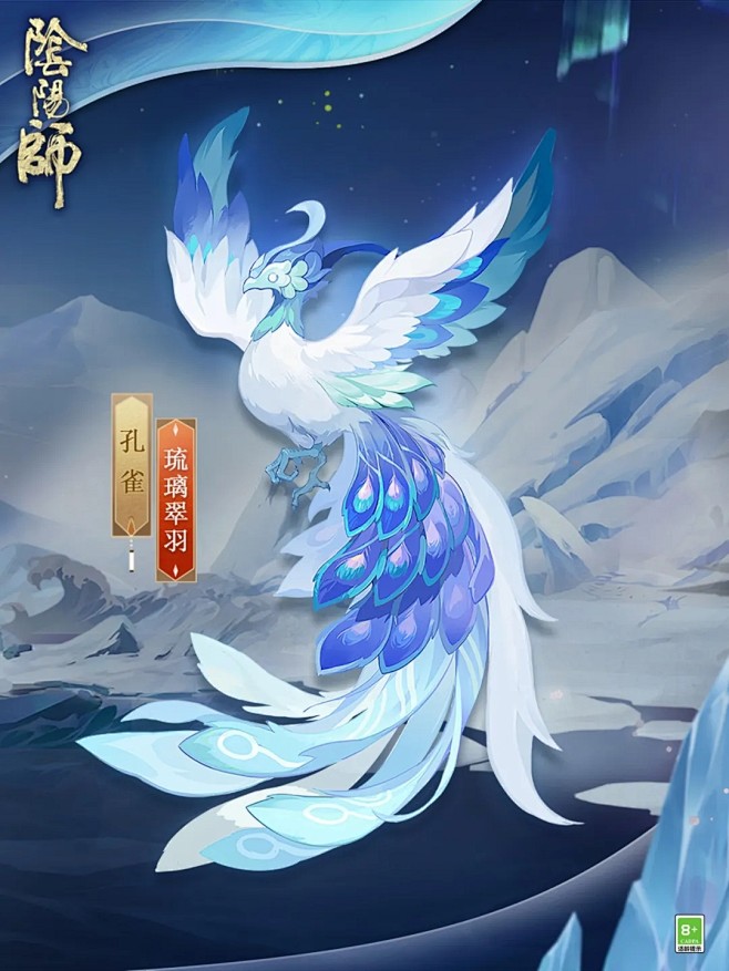 阴阳师孔雀新御灵皮肤琉璃翠羽