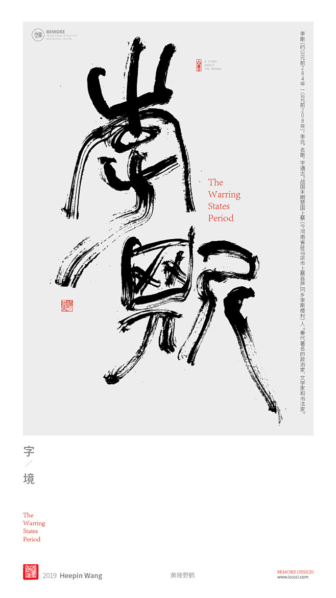 黄陵野鹤书法书法字体中国风h5海报创意白墨广告字体设计海报创意设计