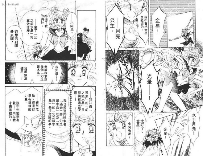 美少女战士第5卷美少女战士漫画爱漫画