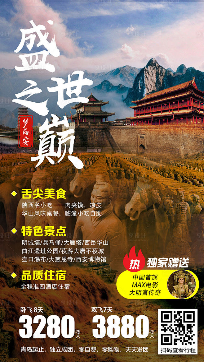 源文件下载海报旅游西安陕西华山壶口瀑布兵马俑古城墙