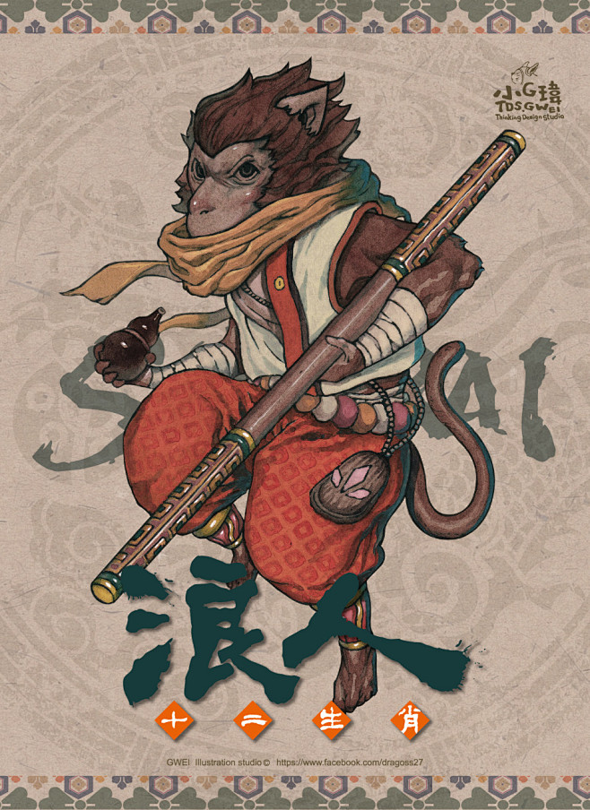 浪人十二生肖猴