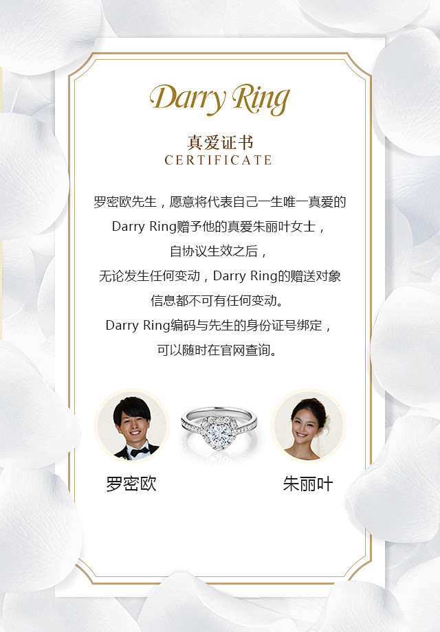 dr真爱戒指专属空间h5页面