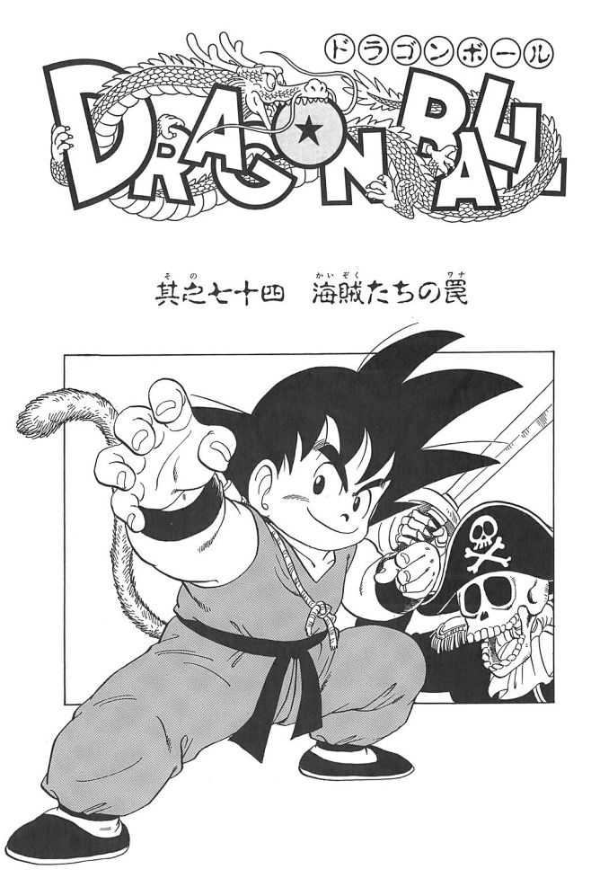 扉页の◤龙珠漫画扉页大特辑◢七龙珠吧百度贴吧