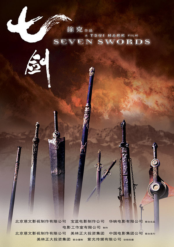 七剑象征图片