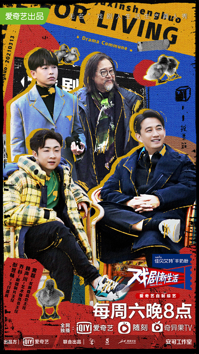 nwysaf8h从虾宝转采于2021-11-18 16:04:57《戏剧新生活》h海报【人物