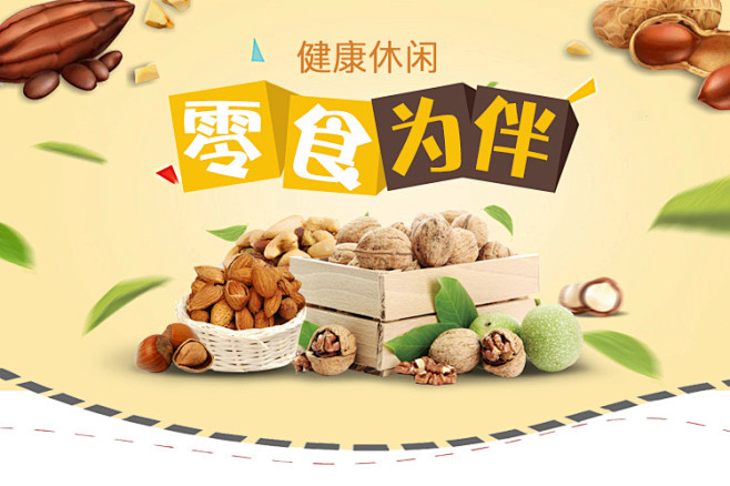 零食banner