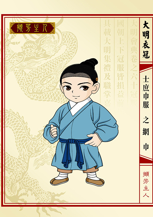 q版大明衣冠图志明代服饰漫画图解续一