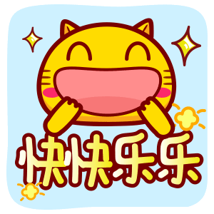 哈咪猫新年祝福qq表情快快乐乐