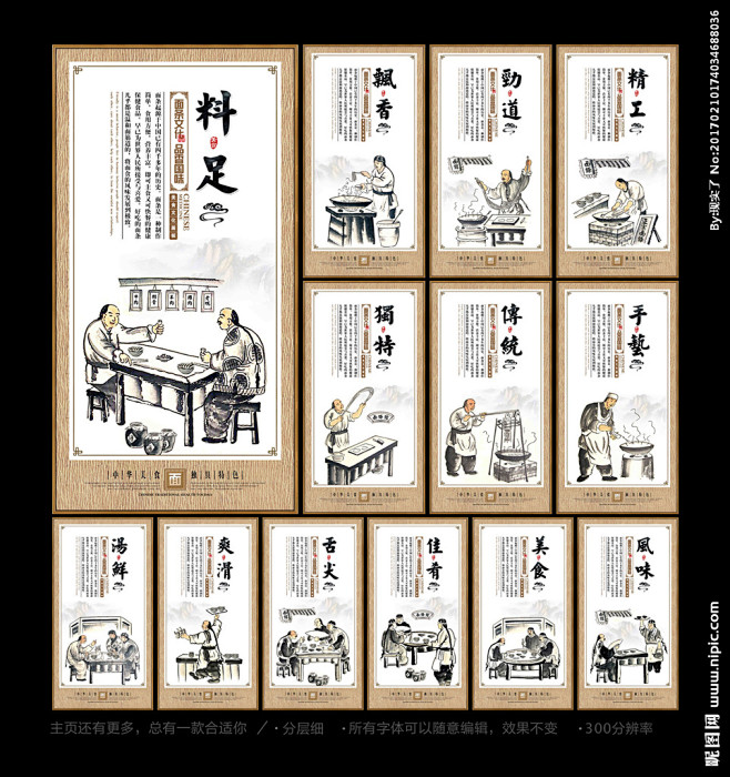 面条面条文化面条展板面条海报面条图片面条宣传面条广告面条灯箱面条
