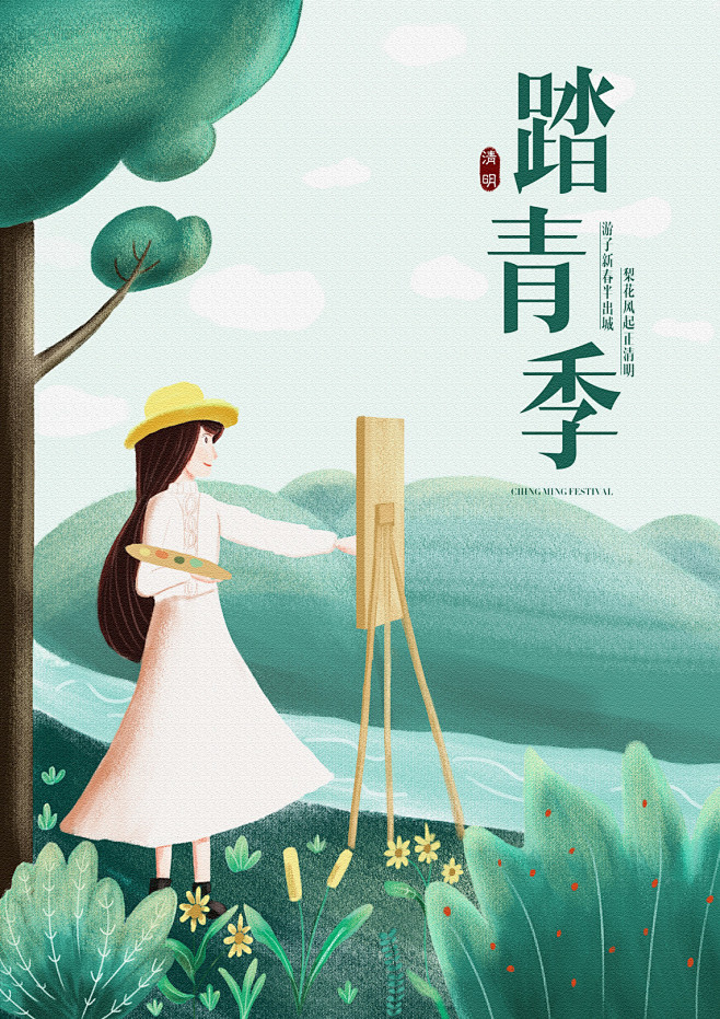 踏青季手绘海报