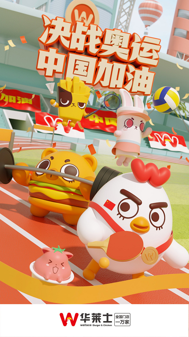 华莱士全年ip宣传海报设计海报设计