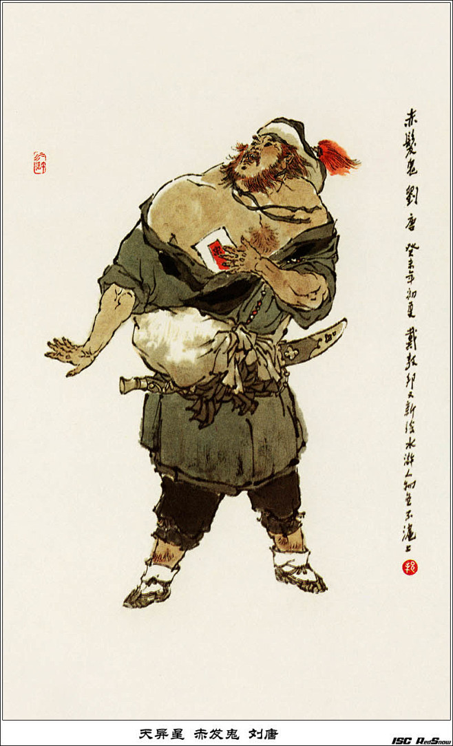 戴敦邦水浒人物绘画