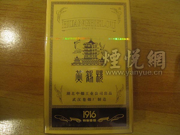 黄鹤楼硬长典藏1916图集黄鹤楼硬长典藏1916图片黄鹤楼硬长典藏1916烟