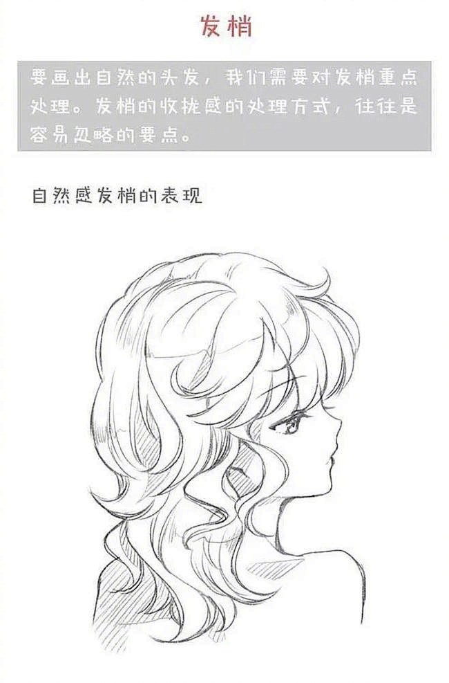 设计秀画人物时发梢与发根的处理技巧喜欢可以参考转需676767