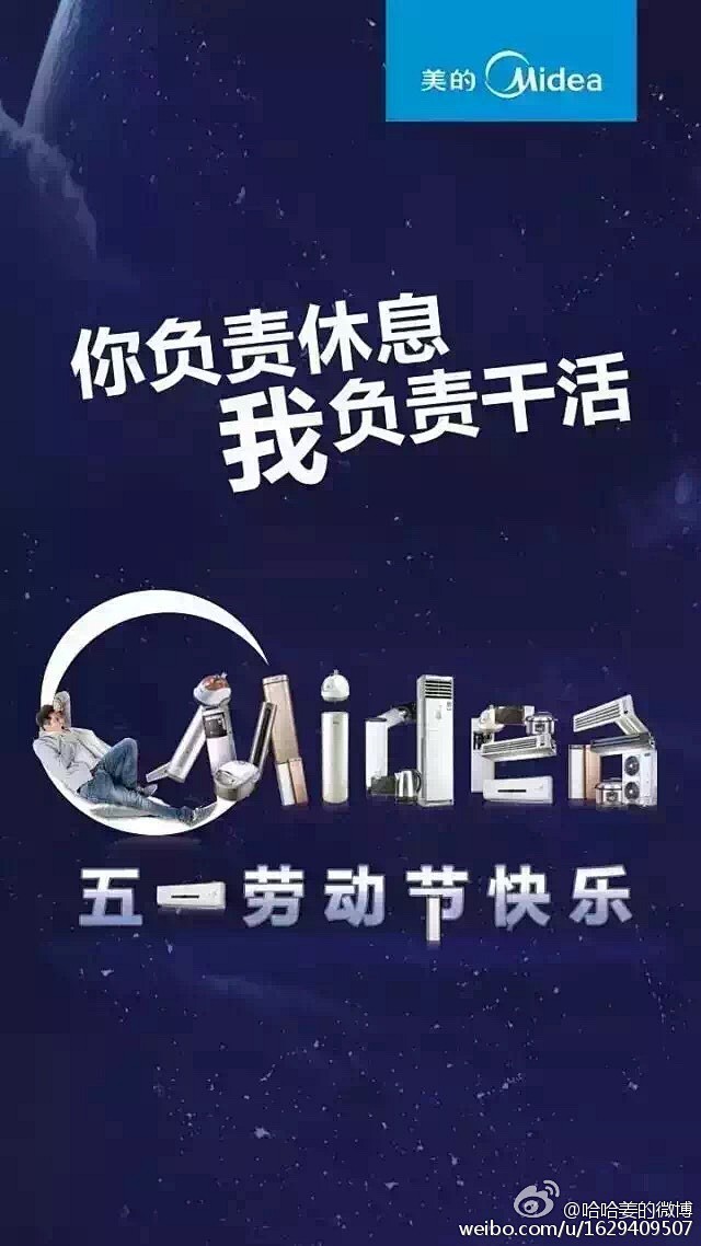 五一劳动节美的祝您美美的