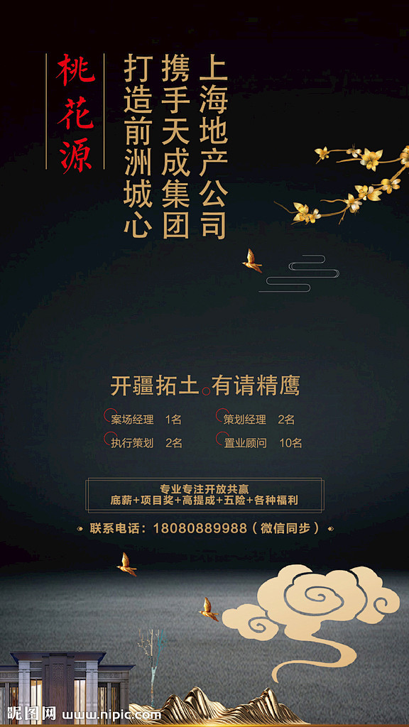 地产招聘海报