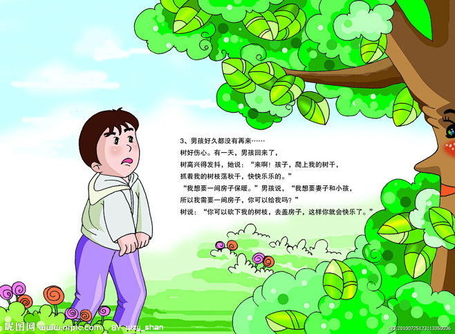 根据著名儿童读物苹果树创作的儿童绘本讲述一棵不求回报的爱心树故事