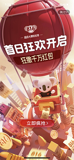 Y、Lisa酱采集到App.闪屏设计