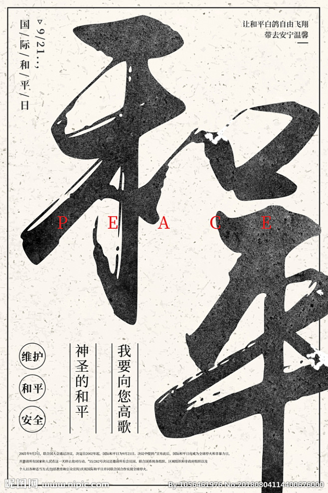 和平