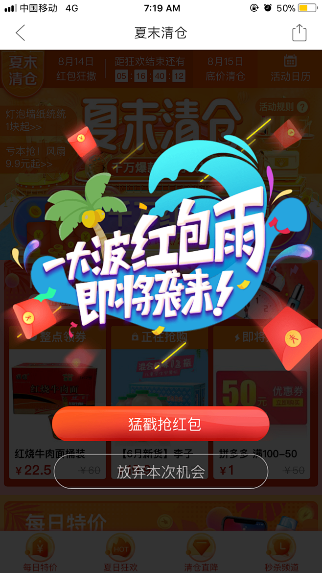 拼多多红包雨