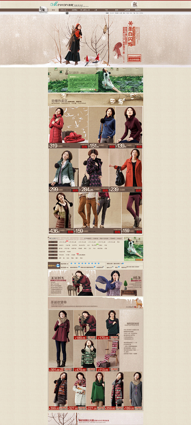 茵曼民族风复古女装天猫淘宝网店设计