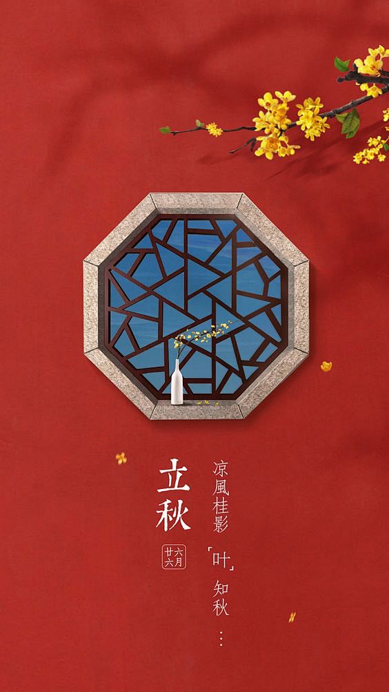 23:39:53立秋 中国风  红 窗】china styleheheh1hehe2同采自www