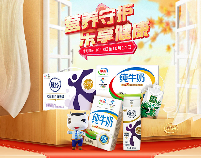 11:45:51伊利旗舰店促销活动海报长大了就会快乐嗎同采自yili