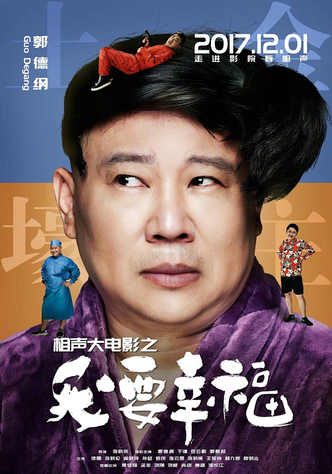 48:02相声大电影之我要幸福电影daphnecy该采集也在以下画板加载付噜