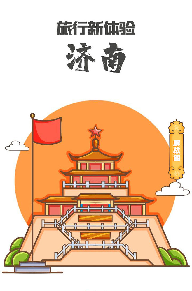 济南标志建筑简笔画图片