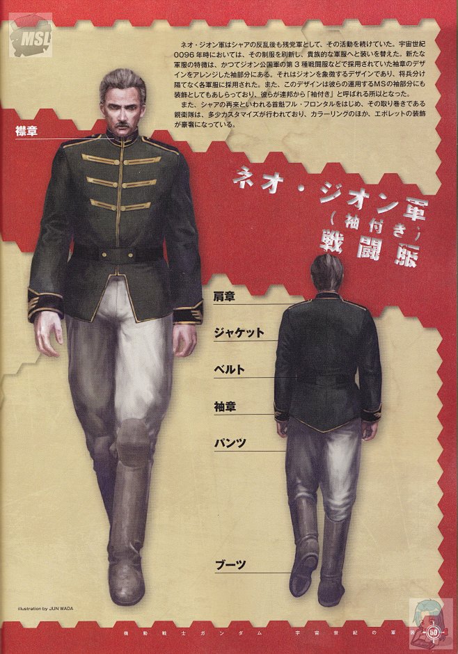 50gundam机动战士高达宇宙世纪军装原画大合集