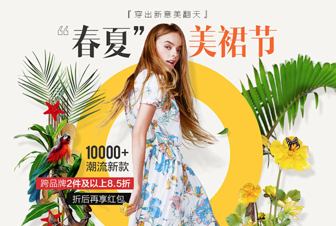 春夏美裙节两件及以上85折唯品会