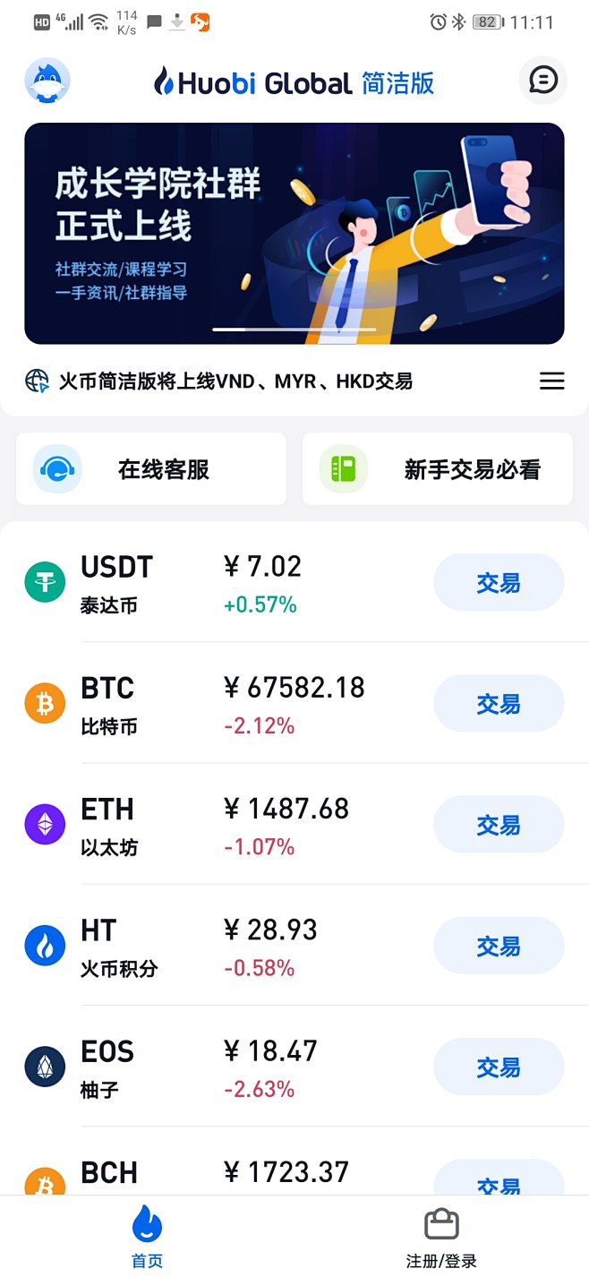 火币简洁版首页